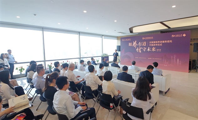 20240808养老服务信托方案发布仪式1.jpg