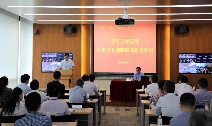 20250806“党委书记讲内控合规”活动1副本.jpg