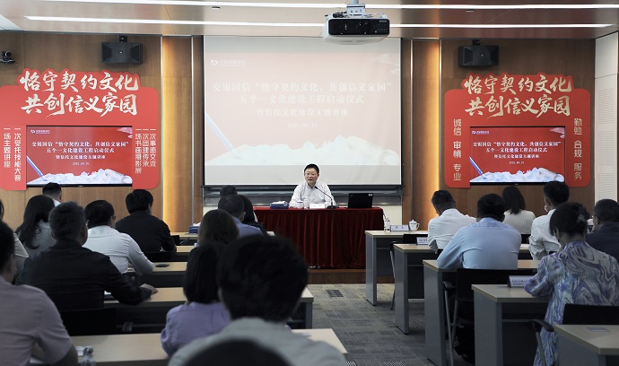 20250815“五个一”文化建设工程启动仪式暨信托文化建设主题讲座1.jpg